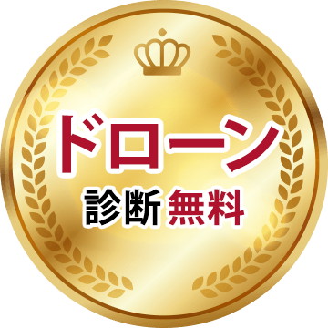 一級建築士の高評価