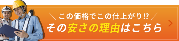 防水工事のこだわりはこちら
