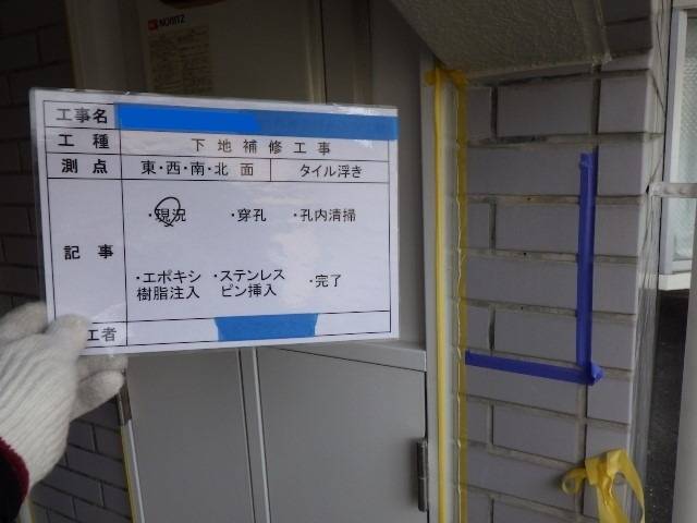 外壁タイル アンカーピン二ング
