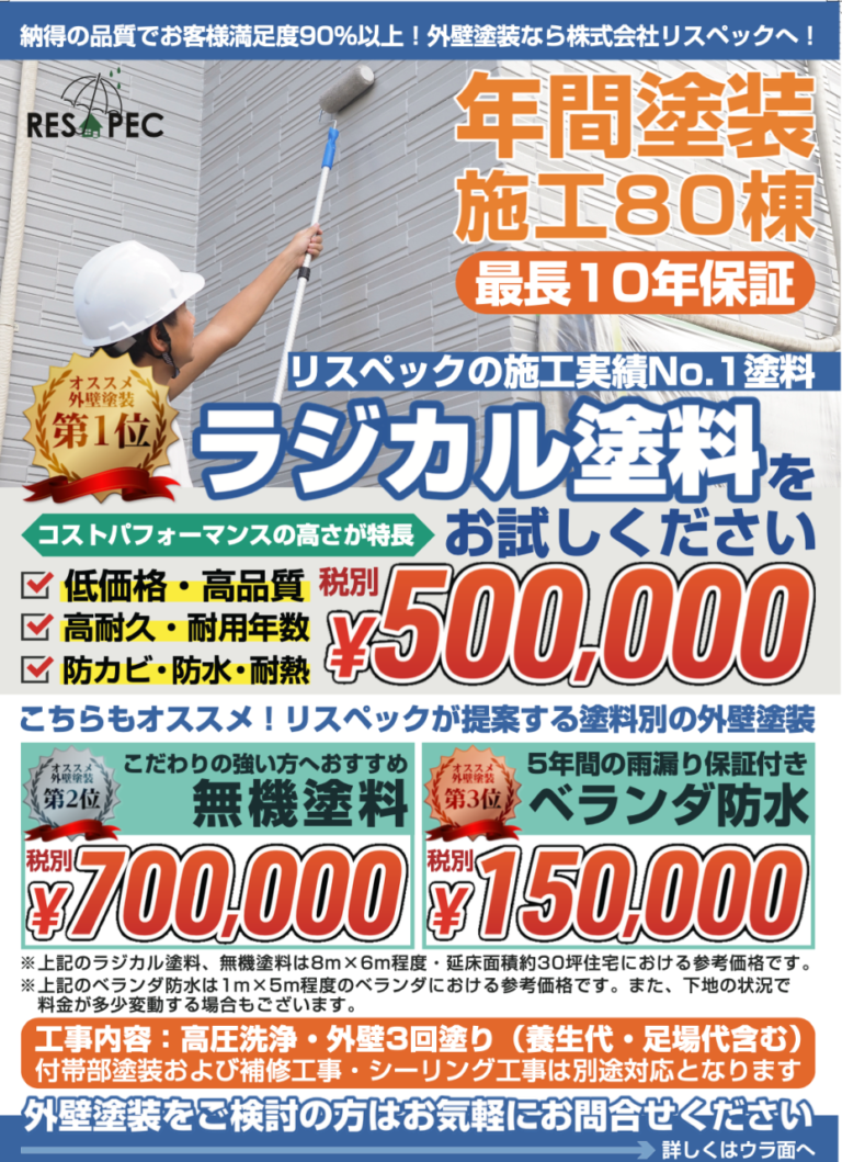 外壁塗装の広告