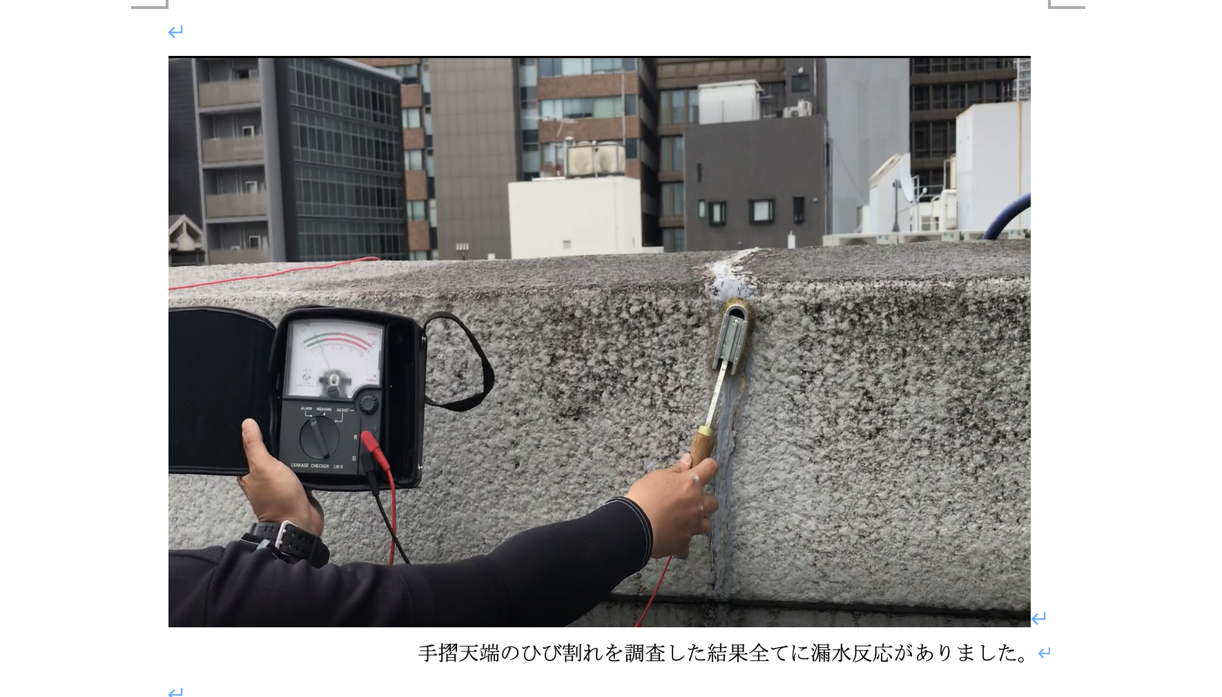 電気抵抗を利用した雨漏り検知器の威力