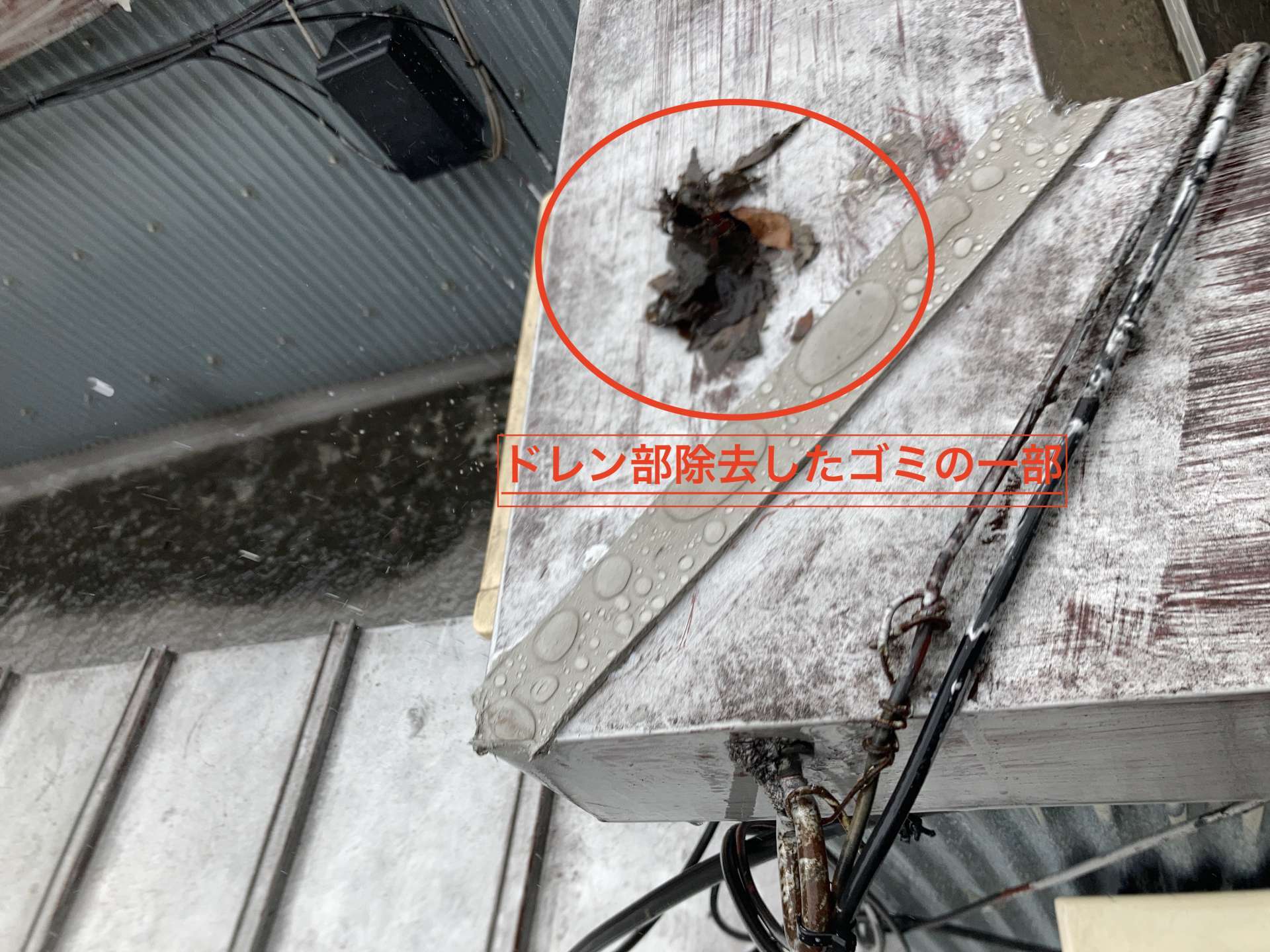 屋根防水の点検 工事写真
