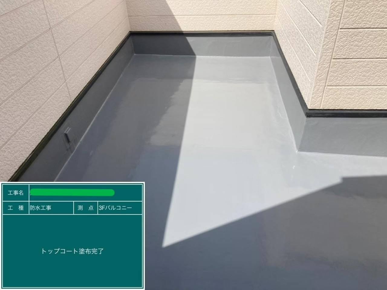 ウレタン防水 通気緩衝工法 工事写真