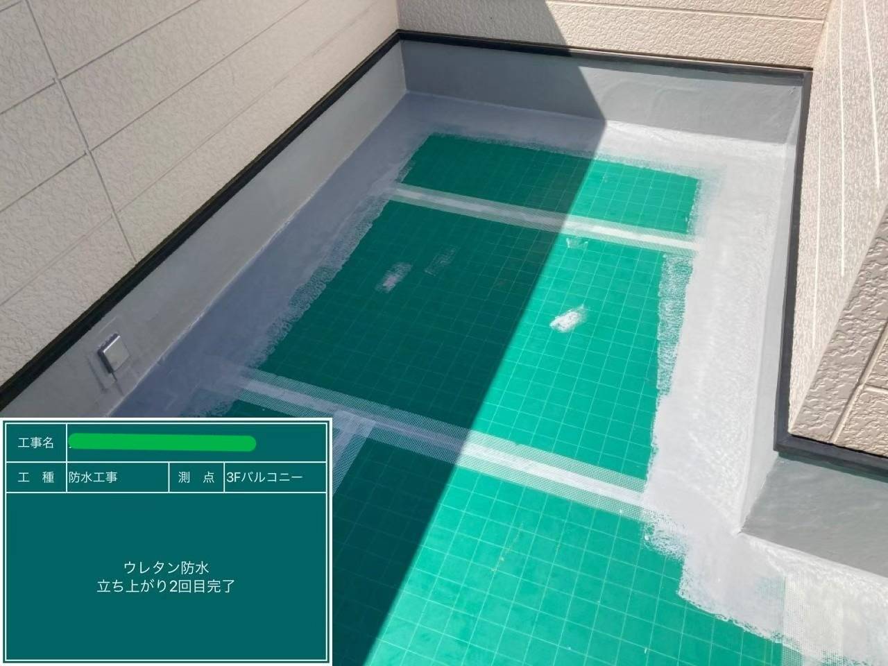 ウレタン防水 通気緩衝工法 工事写真