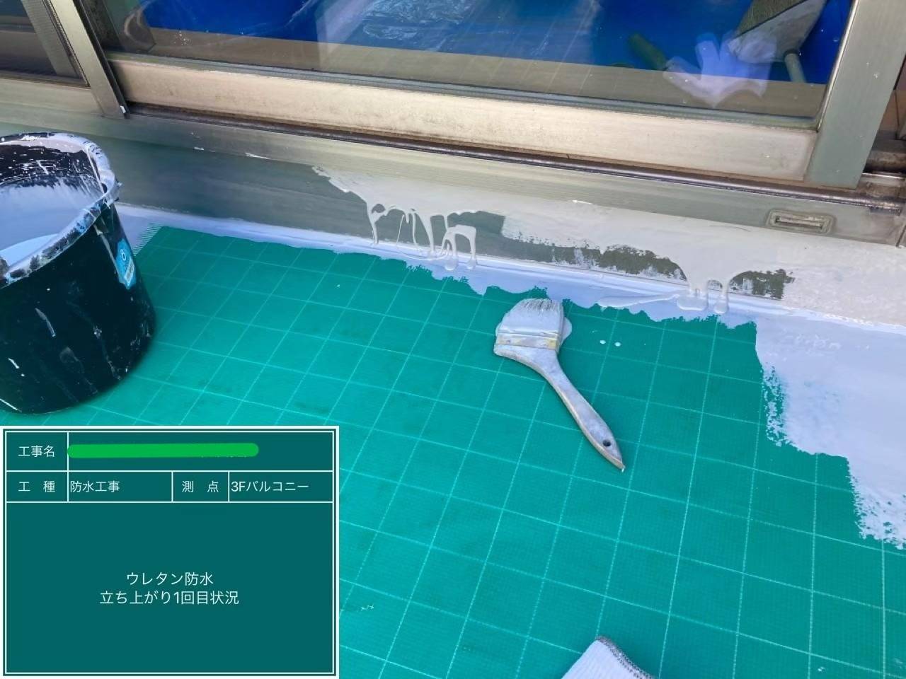 ウレタン防水 通気緩衝工法 工事写真