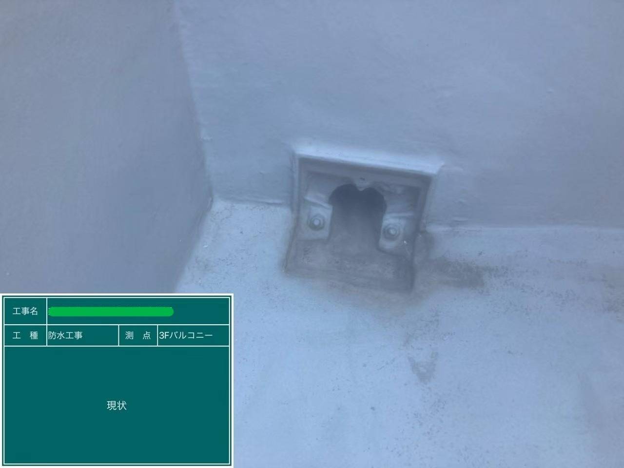 ウレタン防水 通気緩衝工法 工事写真