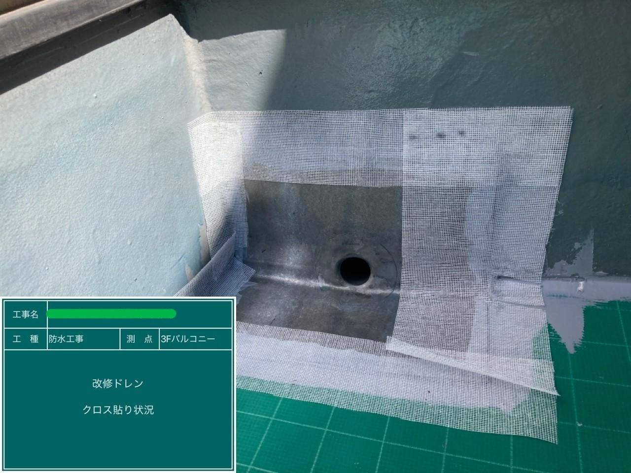 ウレタン防水 通気緩衝工法 工事写真