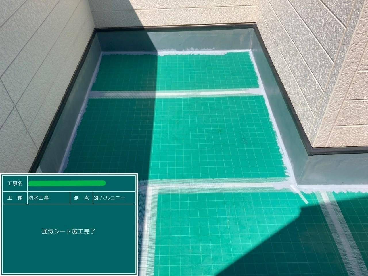 ウレタン防水 通気緩衝工法 工事写真
