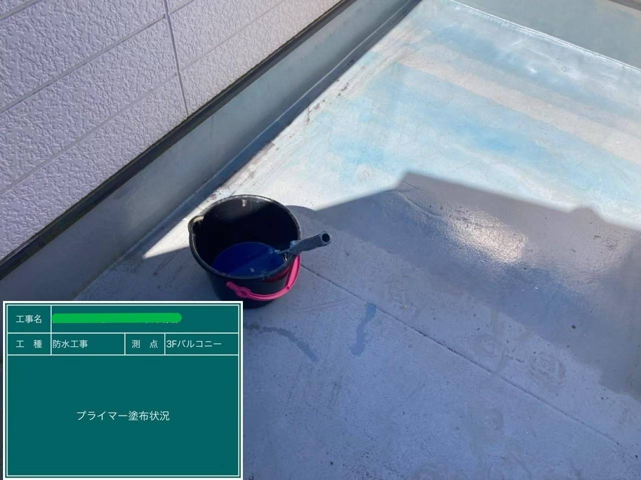 ウレタン防水 通気緩衝工法 工事写真