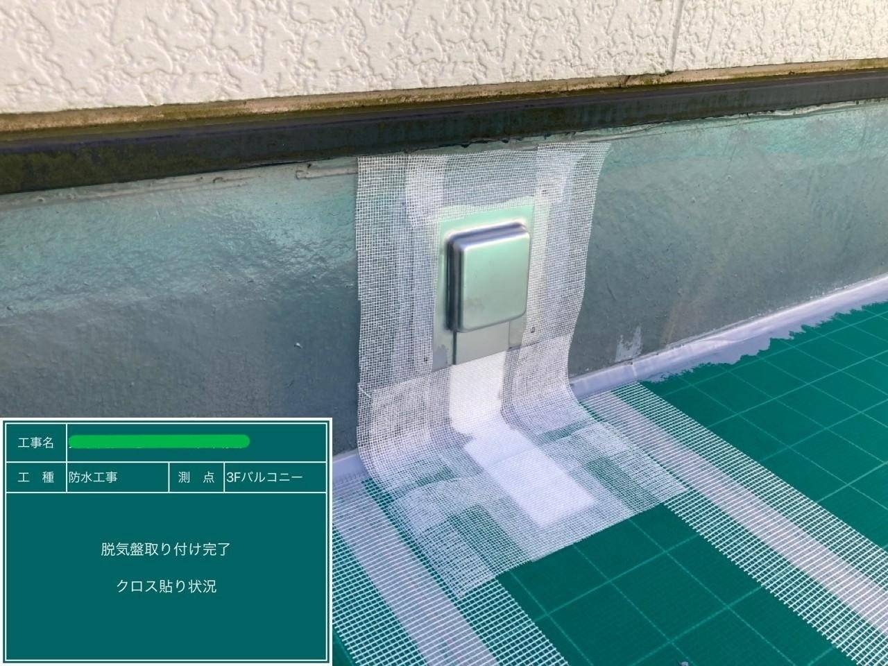 ウレタン防水 通気緩衝工法 工事写真