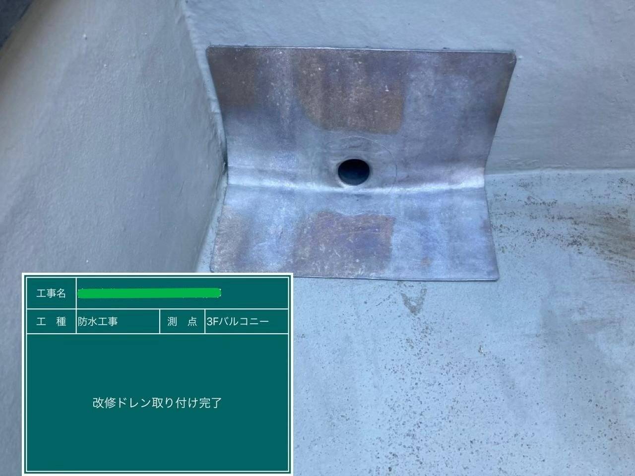 ウレタン防水 通気緩衝工法 工事写真