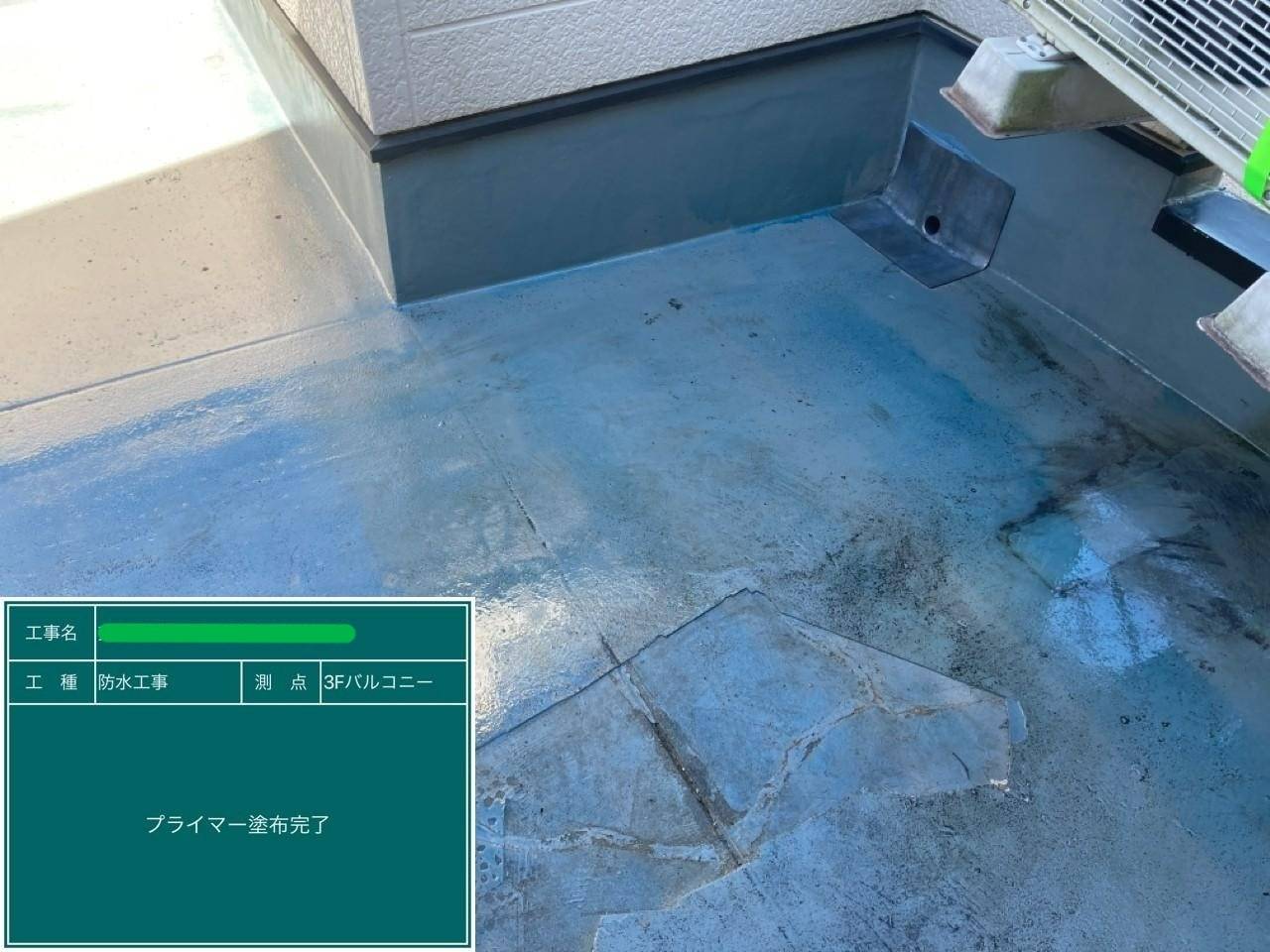 ウレタン防水 通気緩衝工法 工事写真