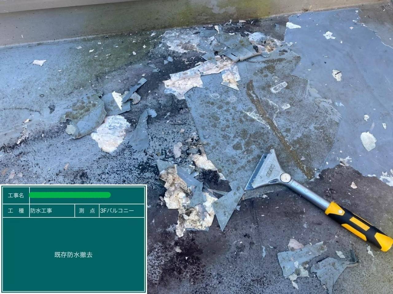 ウレタン防水 通気緩衝工法 工事写真