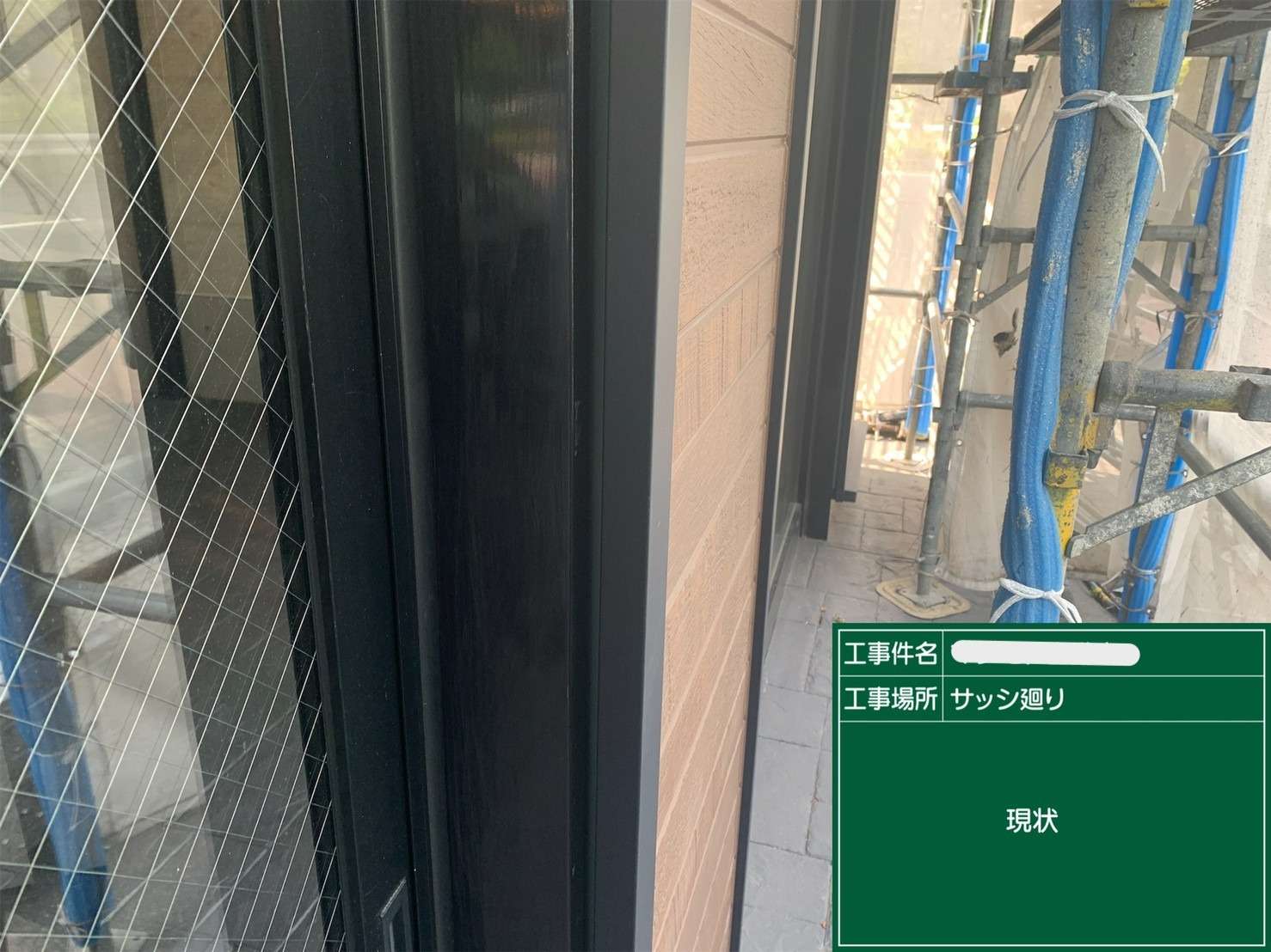 シール 打ち替えと新設 施工前