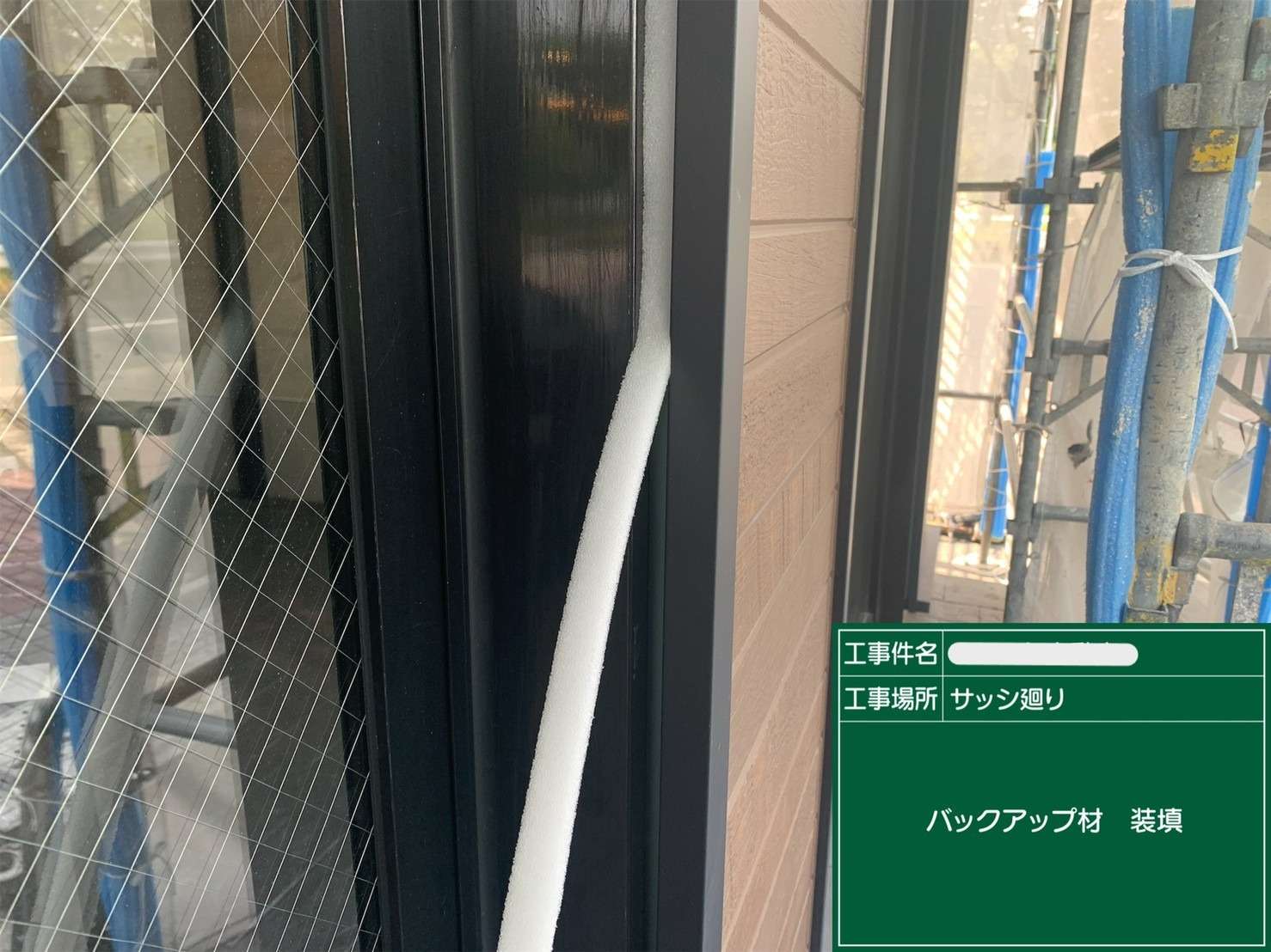 シール 打ち替えと新設
