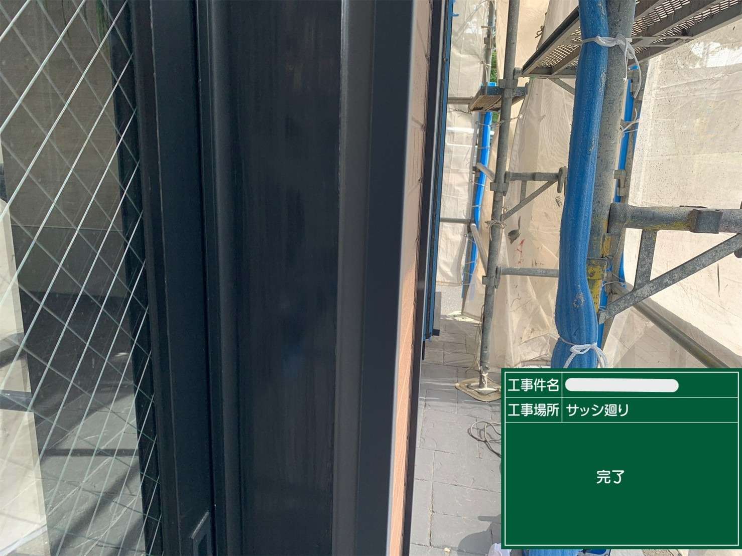 シール 打ち替えと新設 工事写真