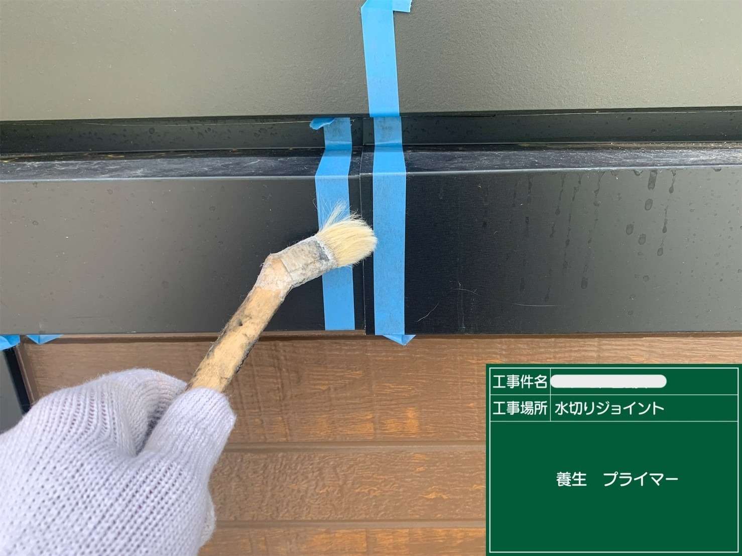 シール 打ち替えと新設 工事写真
