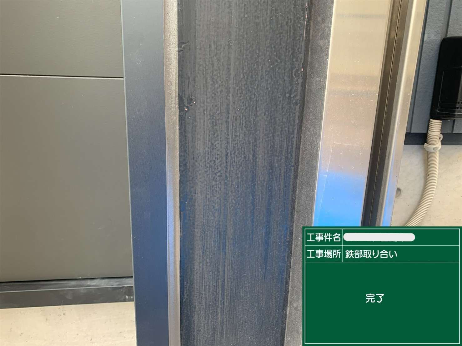 シール 打ち替えと新設 工事写真