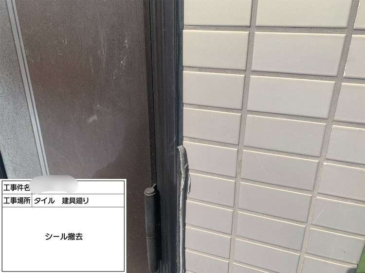 タイルのシーリング工事