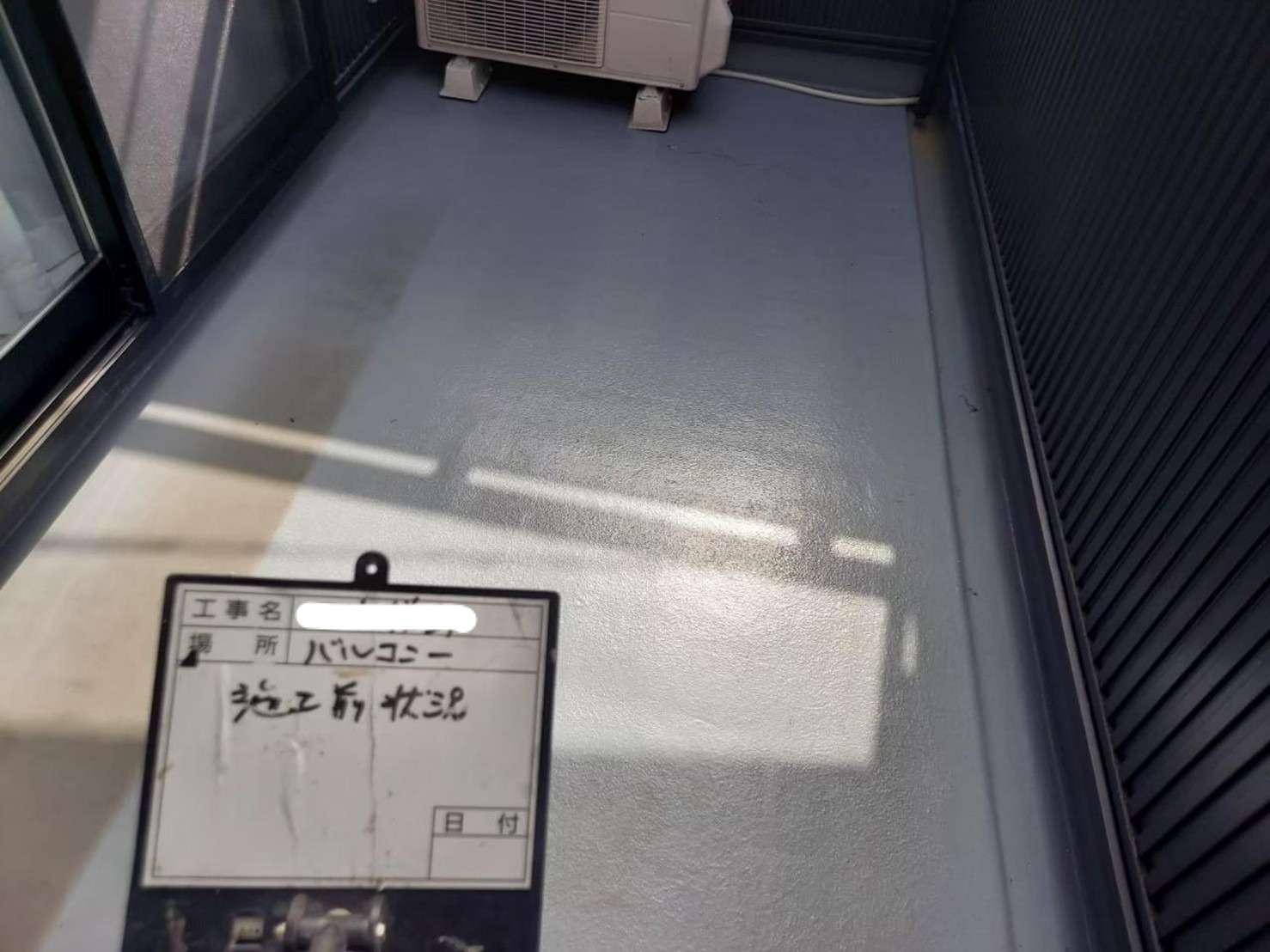 バルコニー FRP防水 施工前