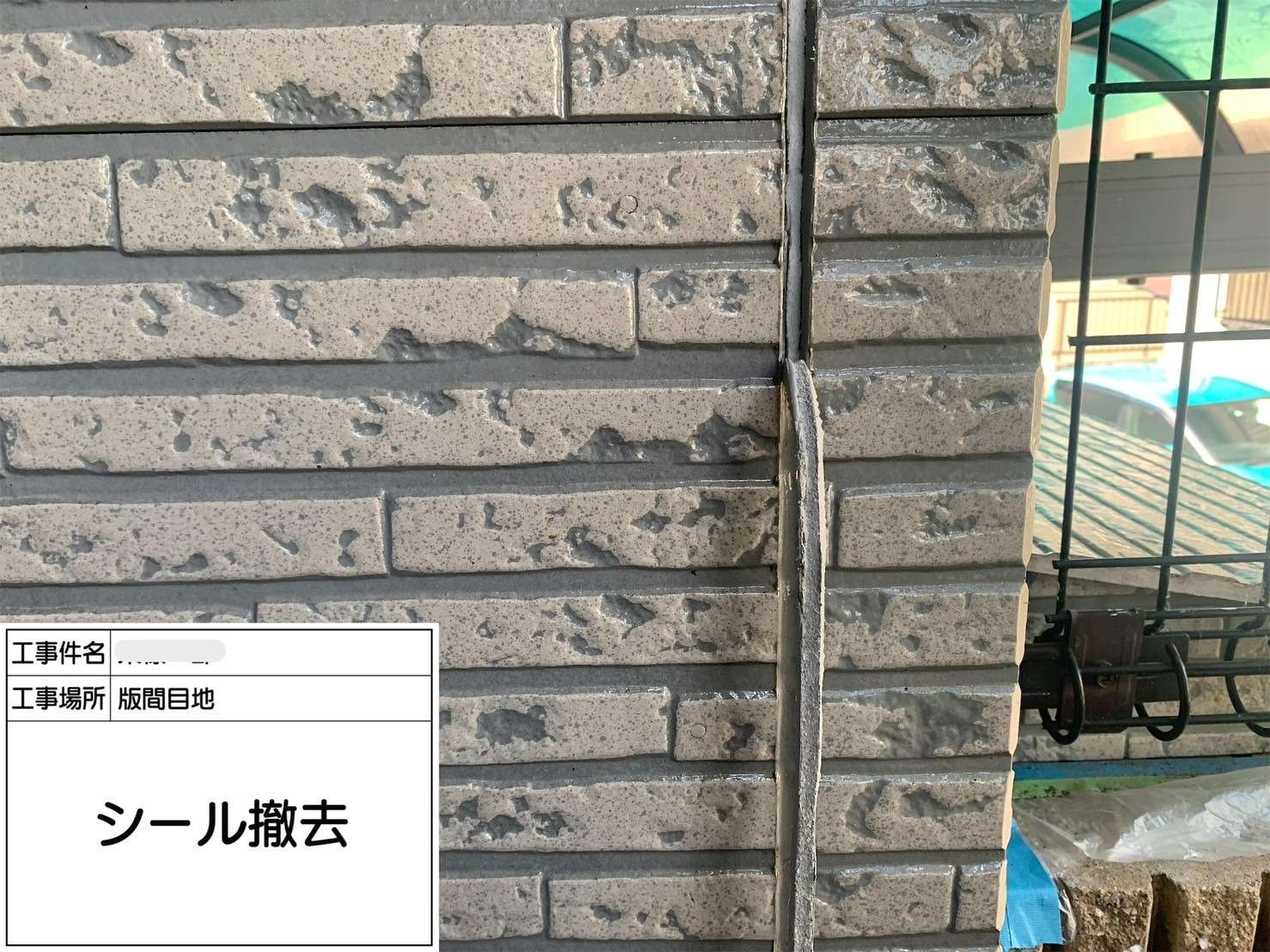 目地、サッシのシール打ち替え工事