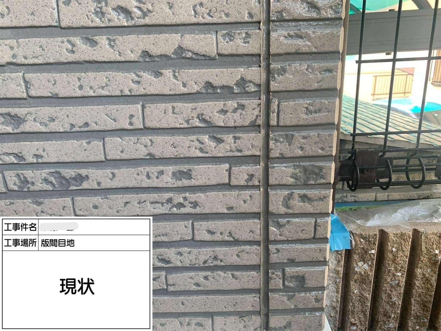 目地、サッシのシール打ち替え工事 施工前