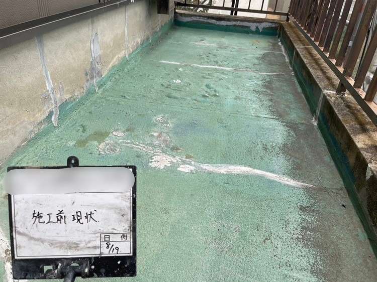 バルコニー ウレタン防水工事と手摺り塗装工事 施工前