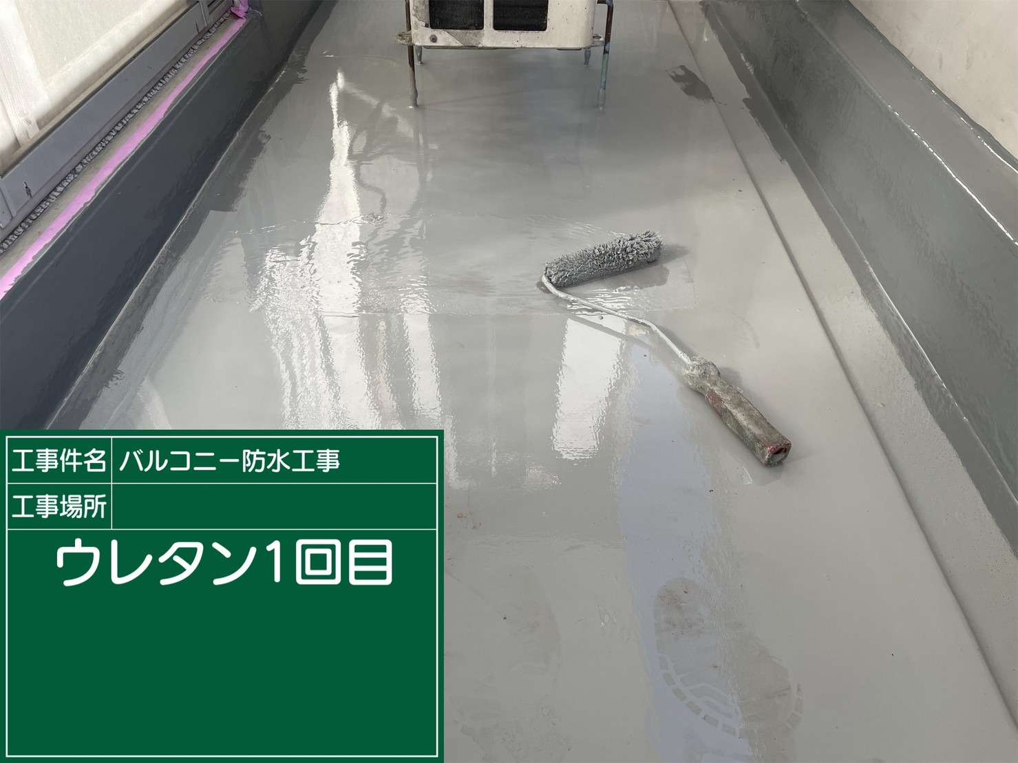 羽曳野市 雨漏り修繕ウレタン防水工事 工事写真