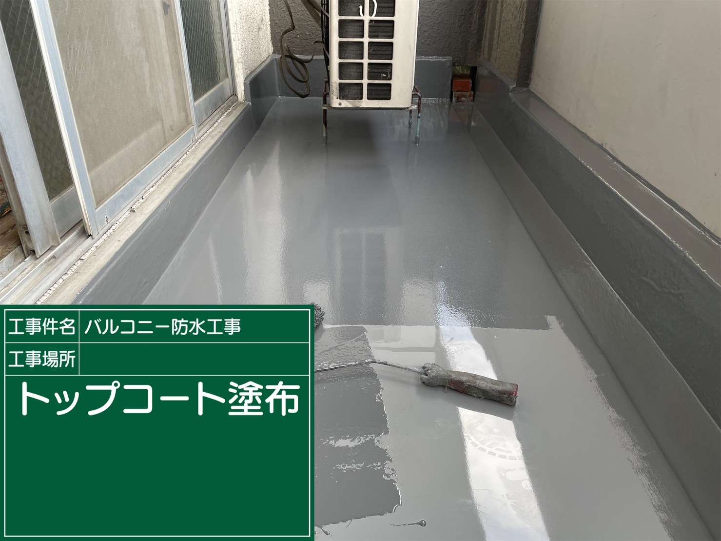 羽曳野市 雨漏り修繕ウレタン防水工事 工事写真