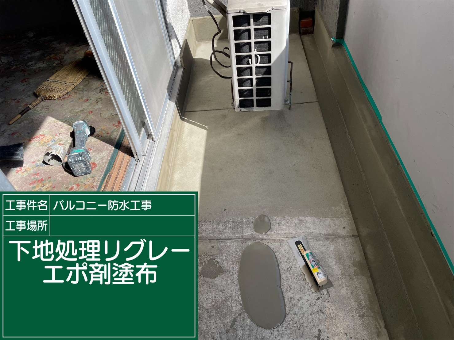 羽曳野市 雨漏り修繕ウレタン防水工事 工事写真