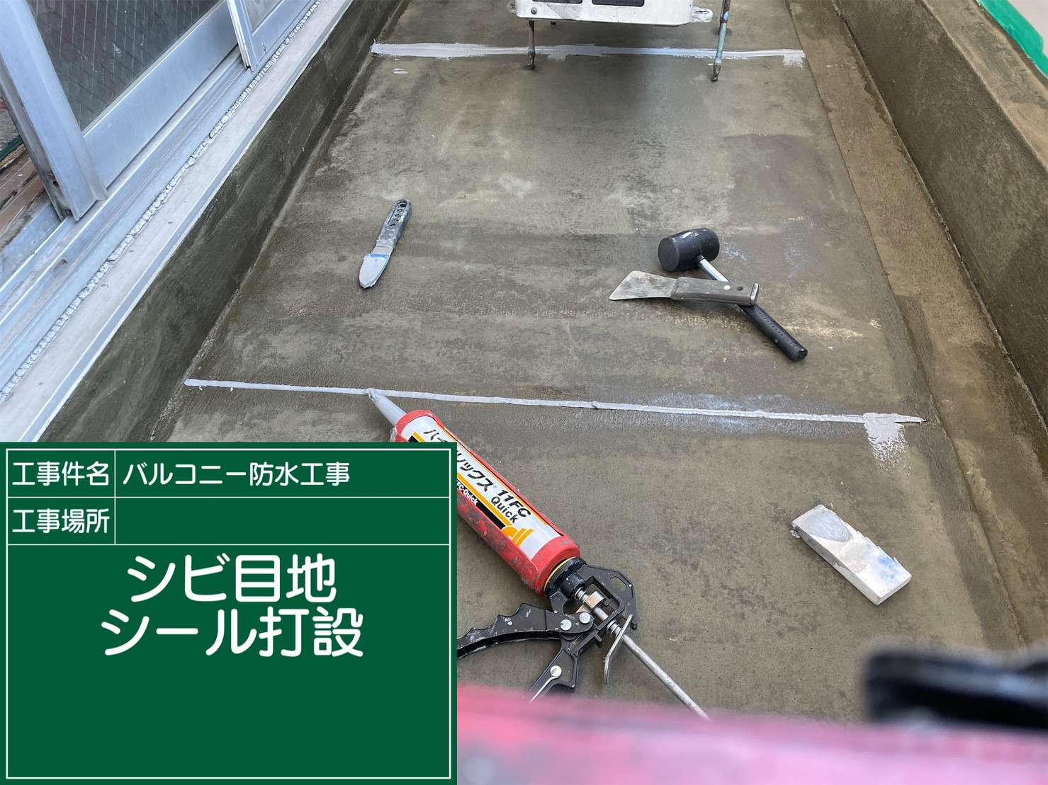 羽曳野市 雨漏り修繕ウレタン防水工事 工事写真