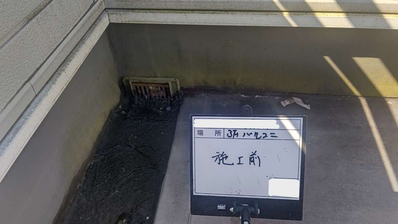 交野市 戸建てバルコニー塩ビシート防水工事 Before After