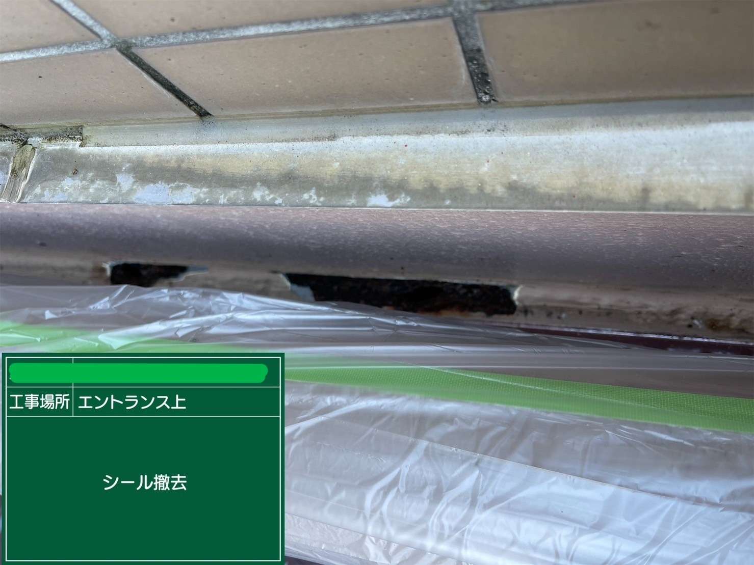 天王寺区 エントランス上ウレタン防水とシーリング 工事写真