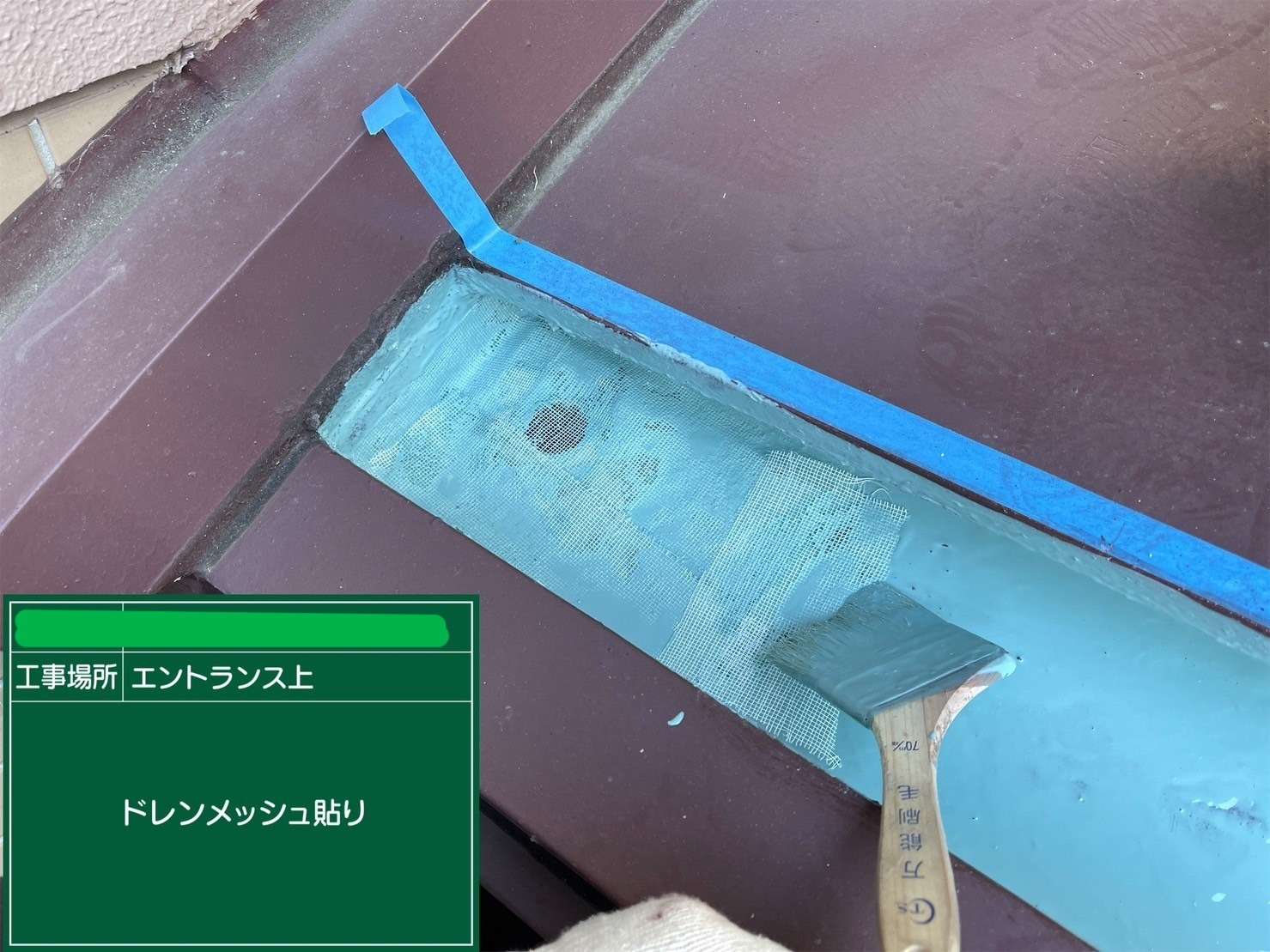 天王寺区 エントランス上ウレタン防水とシーリング 工事写真