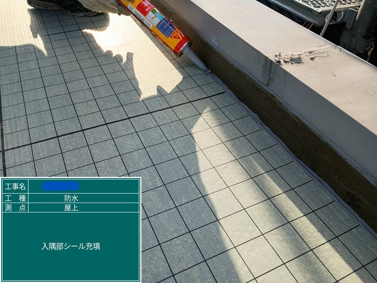 大阪府 屋上防水工事・塗装工事 工事写真