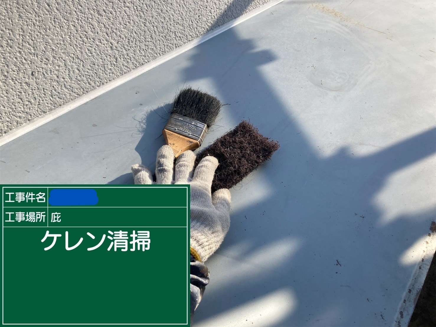 大阪府 屋上防水工事・塗装工事 工事写真