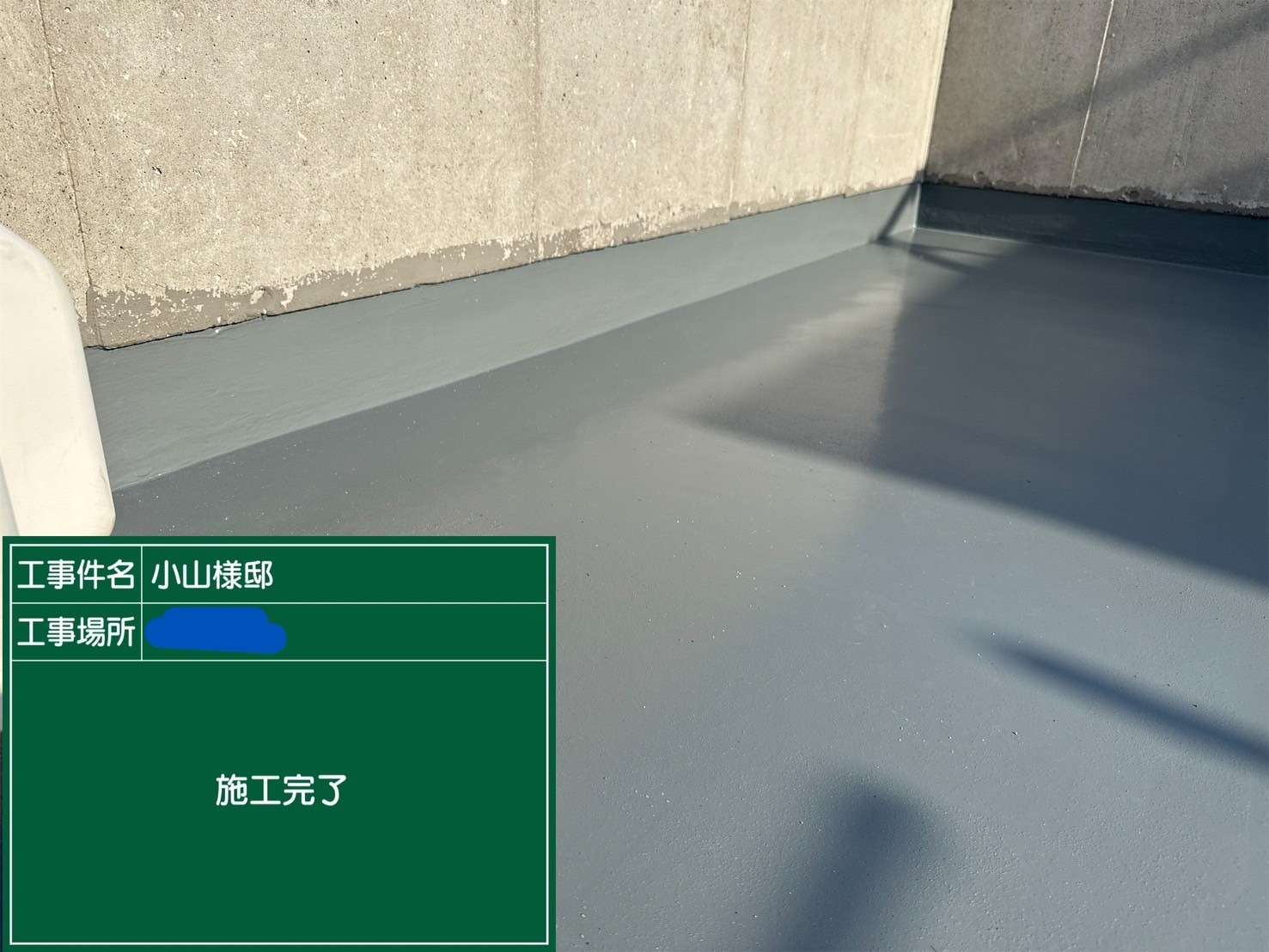 大阪府 屋上防水工事・塗装工事 工事写真