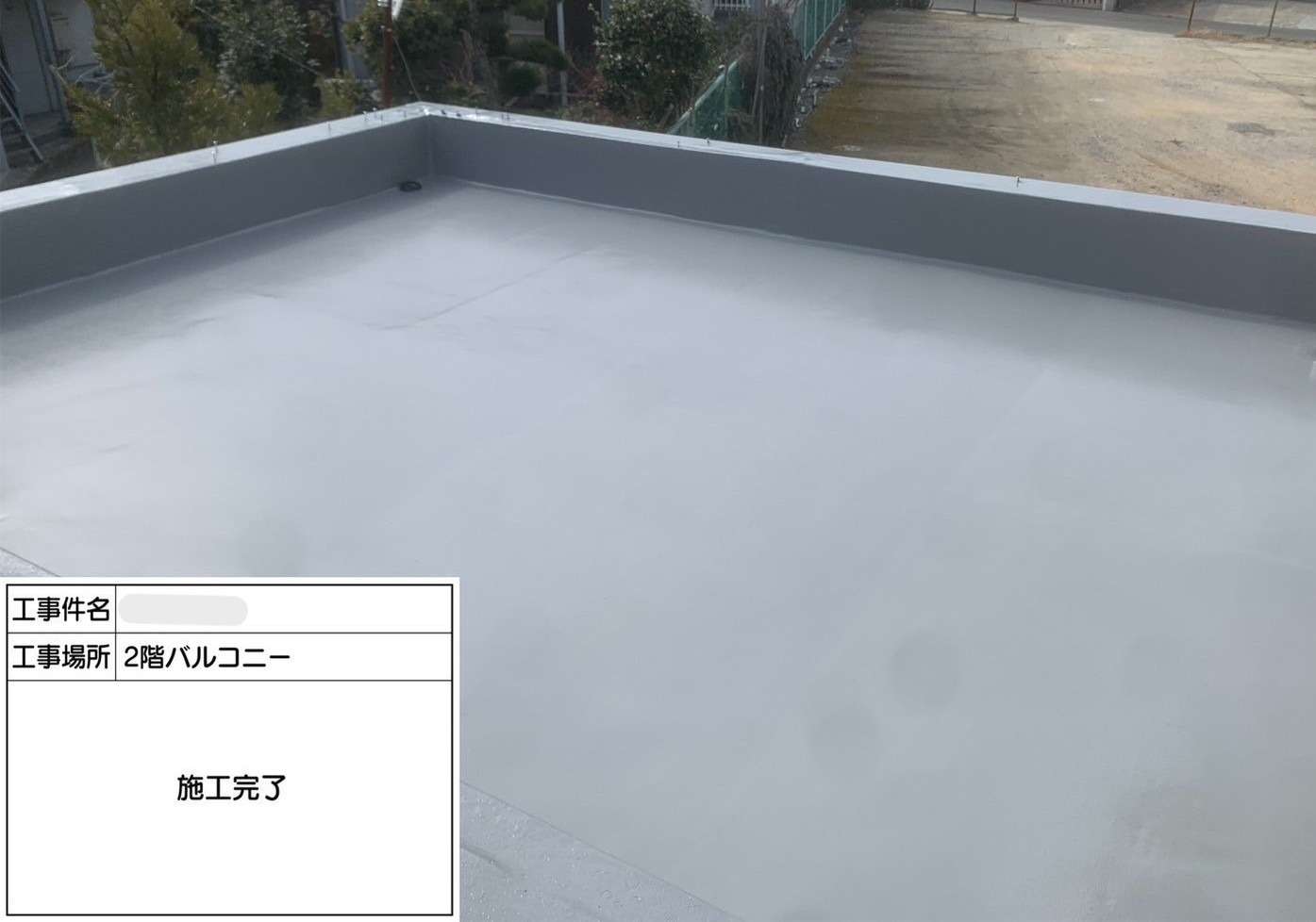 羽曳野市 ルーフバルコニーウレタン防水工事 工事写真