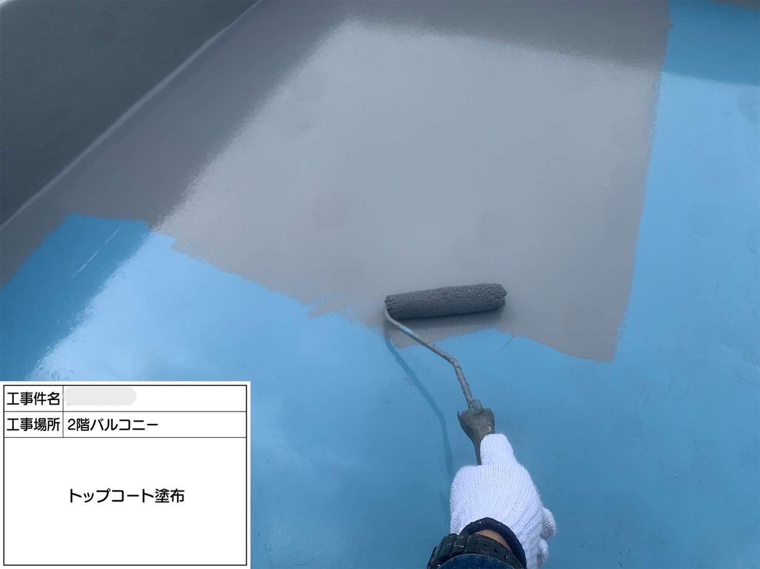 羽曳野市 ルーフバルコニーウレタン防水工事 工事写真