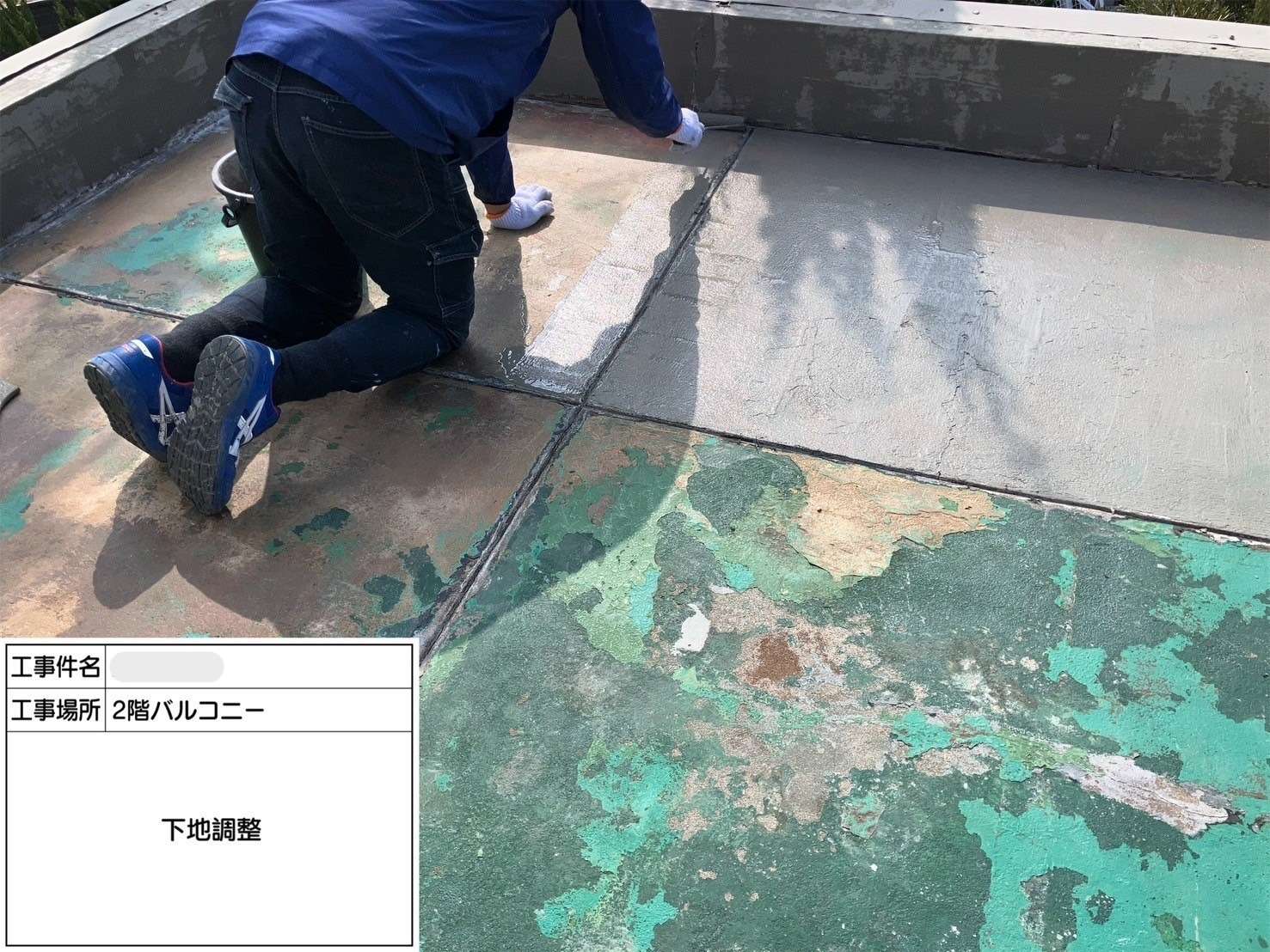 羽曳野市 ルーフバルコニーウレタン防水工事 工事写真