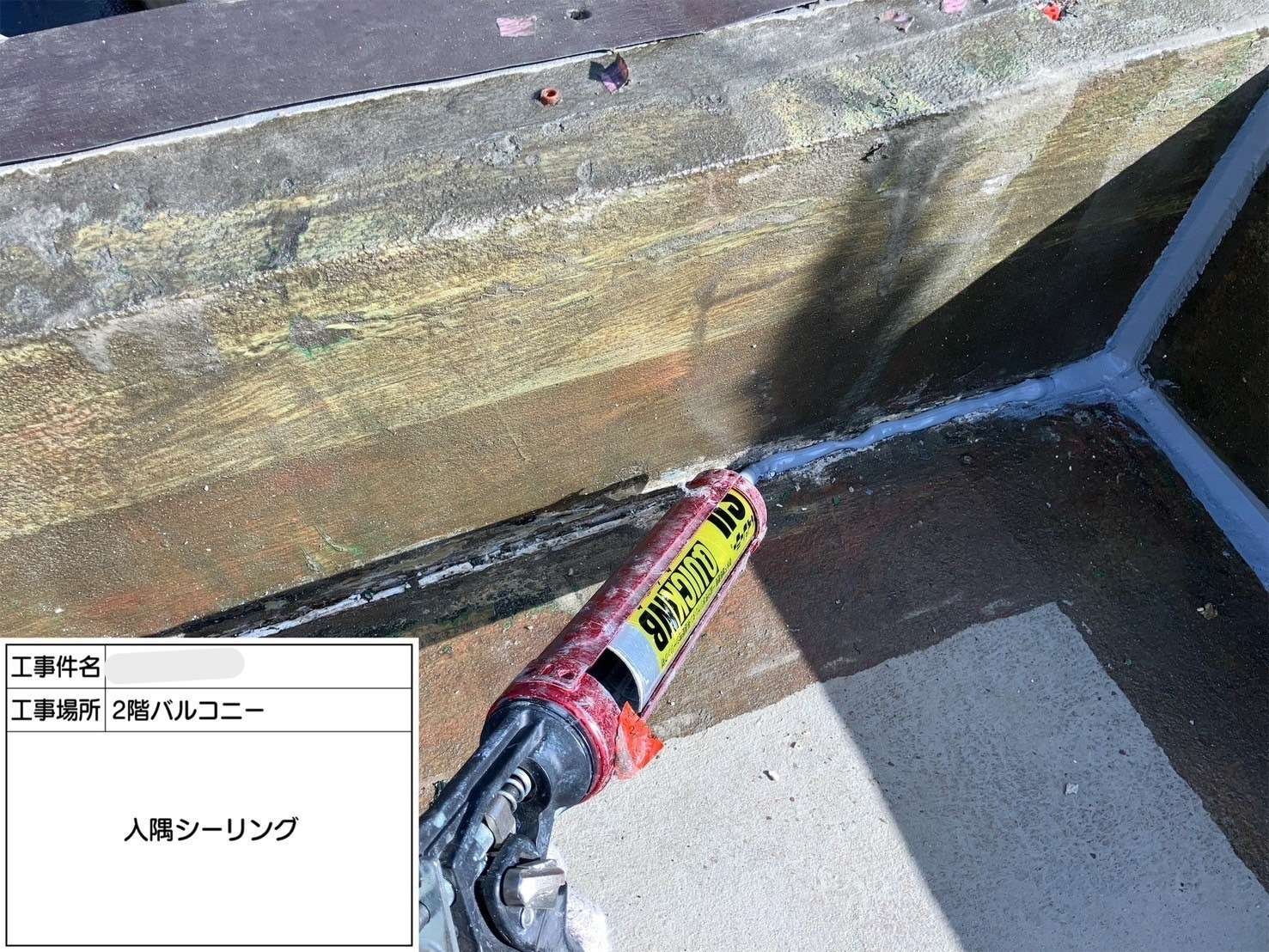羽曳野市 ルーフバルコニーウレタン防水工事 工事写真