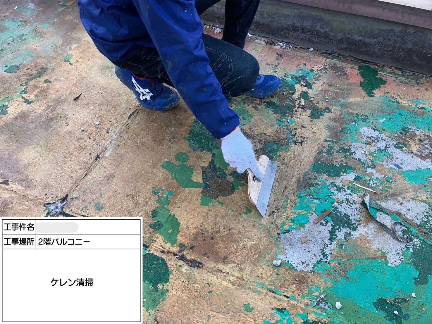羽曳野市 ルーフバルコニーウレタン防水工事 工事写真