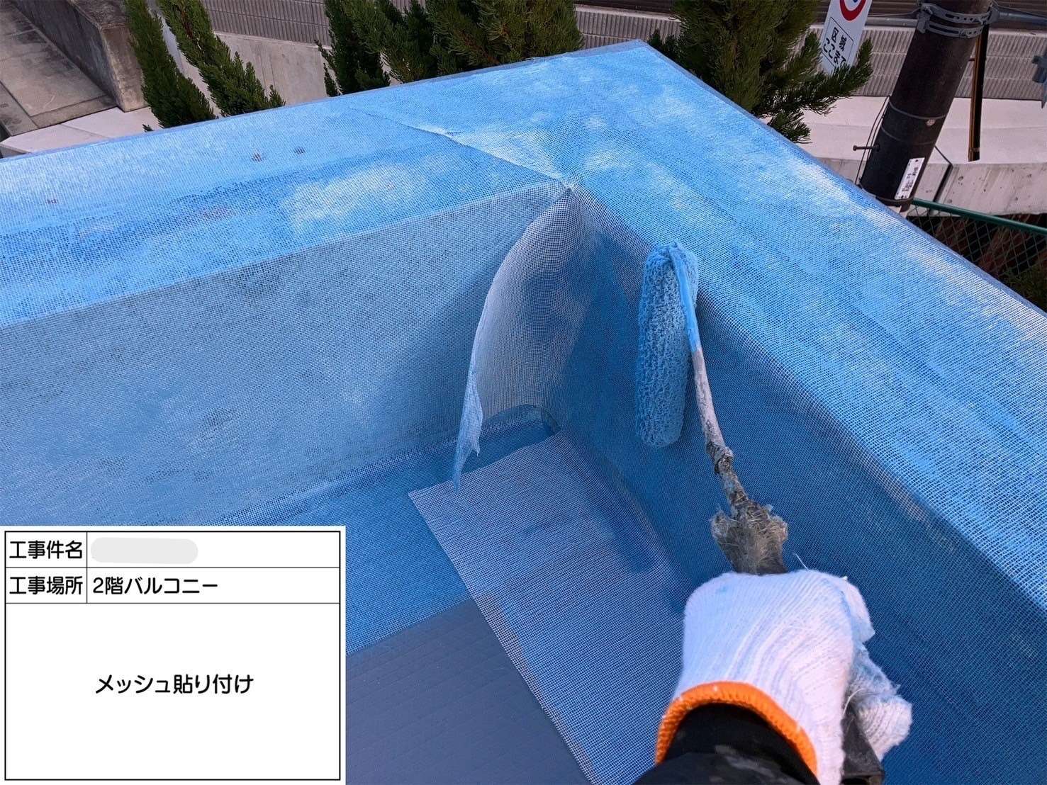 羽曳野市 ルーフバルコニーウレタン防水工事 工事写真