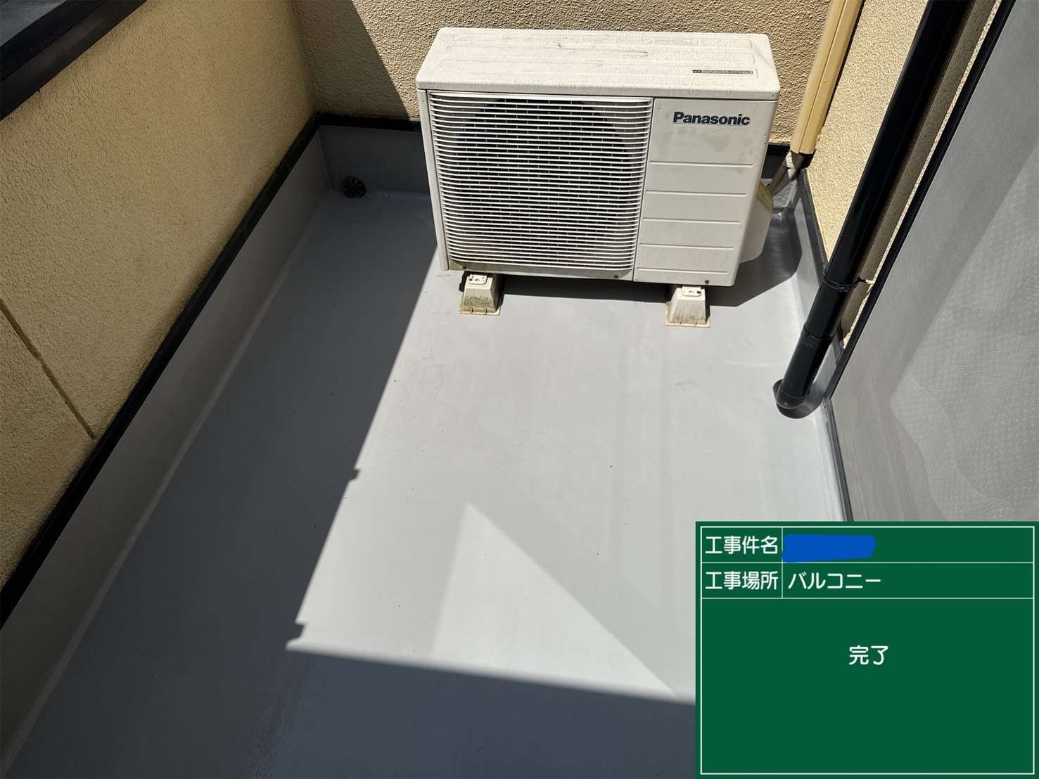 交野市 バルコニー ウレタン防水工事 工事写真
