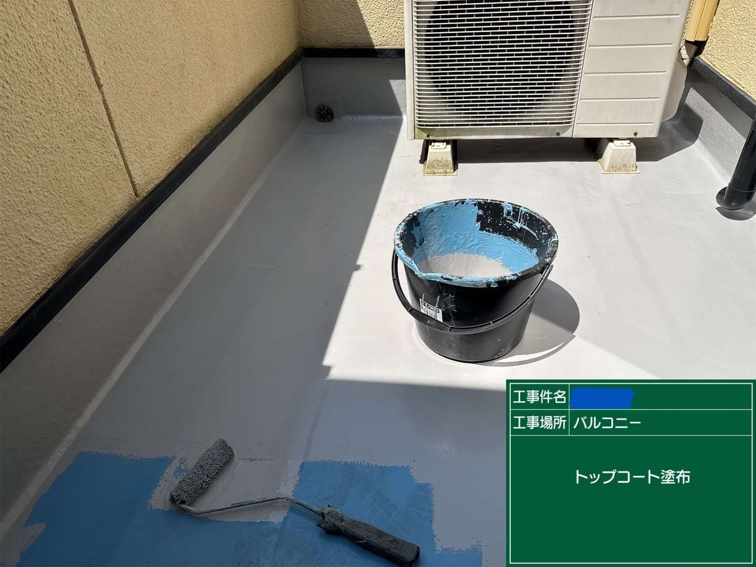 交野市 バルコニー ウレタン防水工事 工事写真