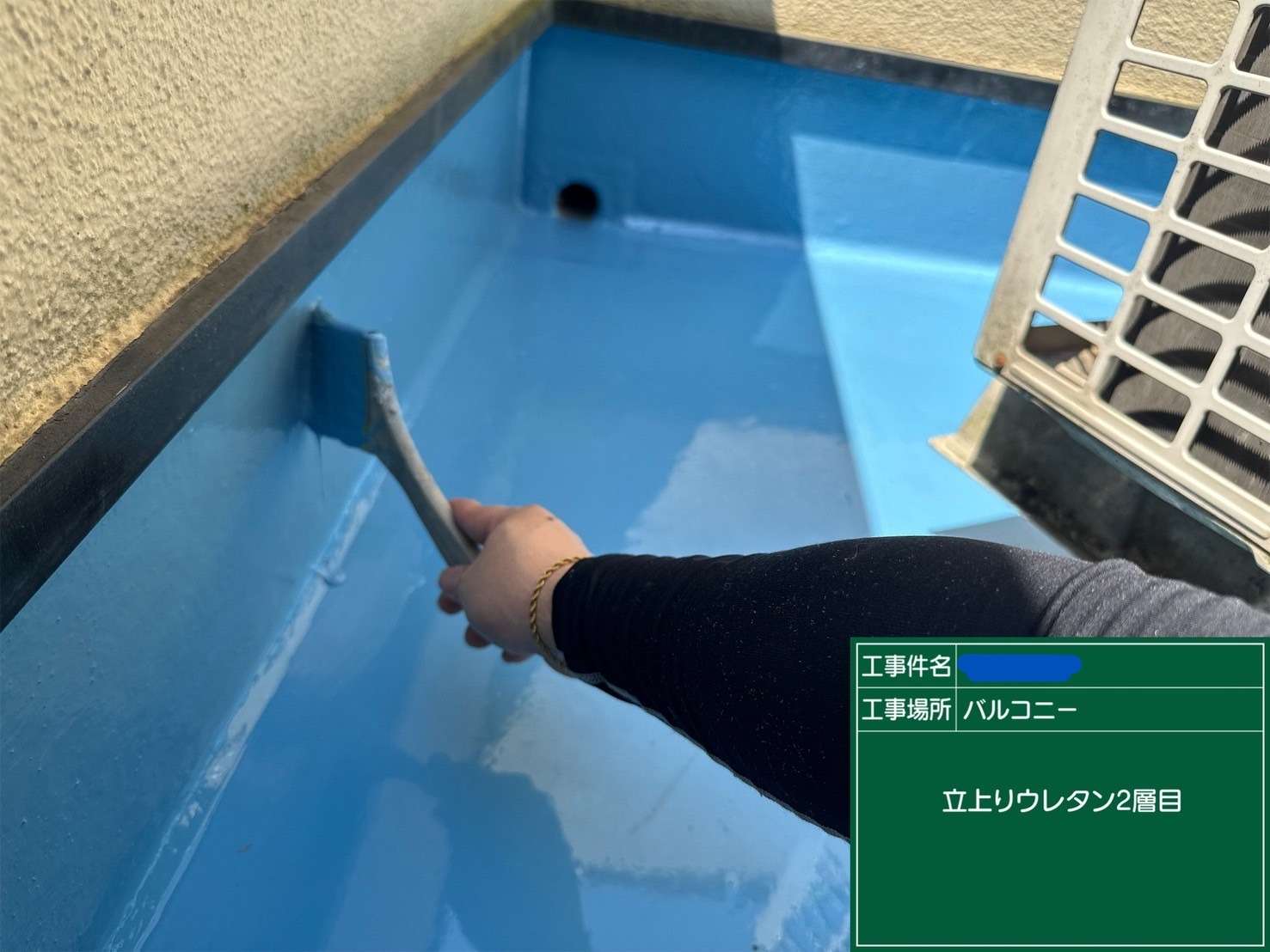 交野市 バルコニー ウレタン防水工事 工事写真