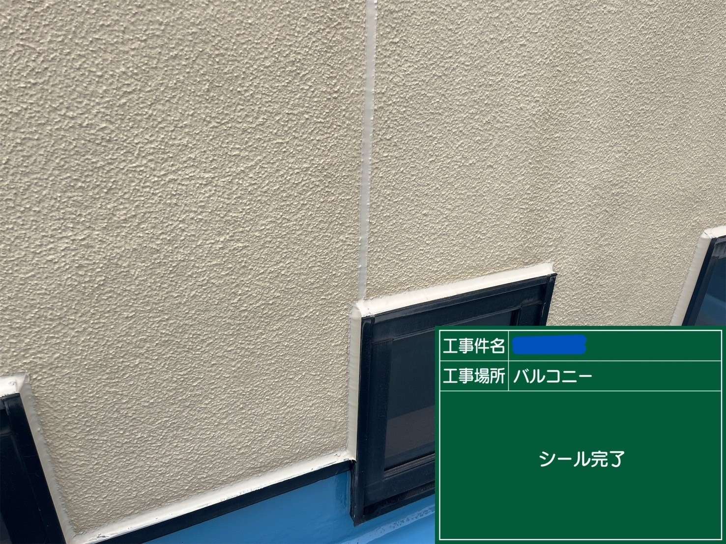 交野市 バルコニー ウレタン防水工事 工事写真