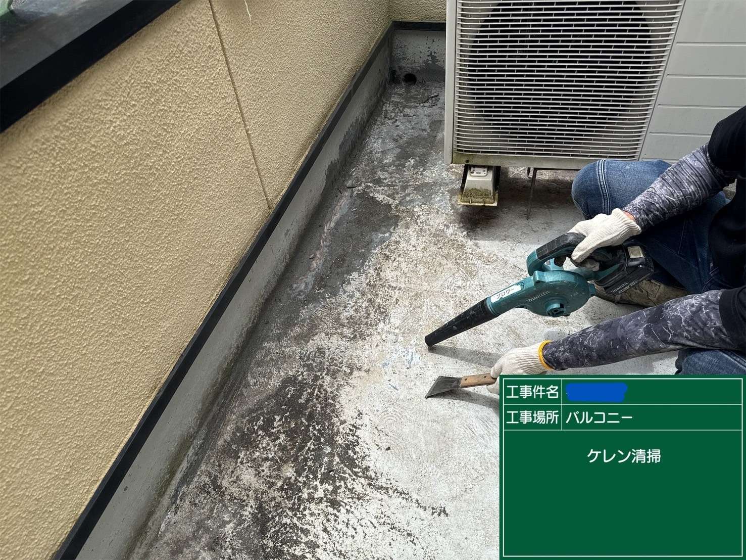 交野市 バルコニー ウレタン防水工事
