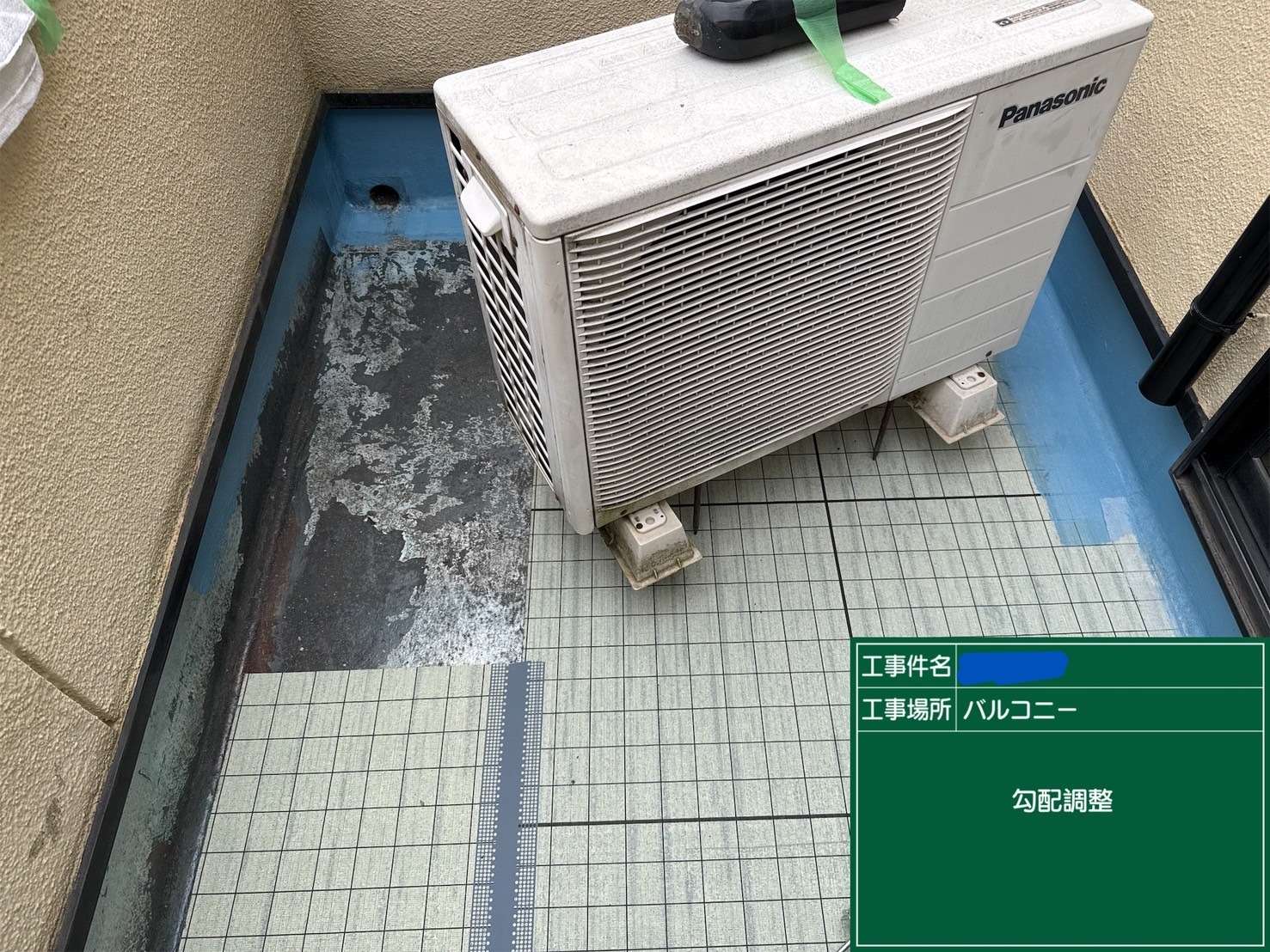 交野市 バルコニー ウレタン防水工事 工事写真