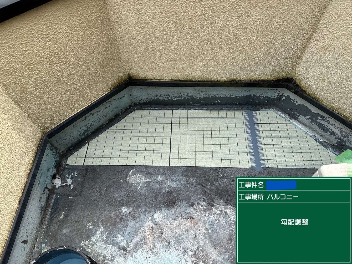 交野市 バルコニー ウレタン防水工事 工事写真